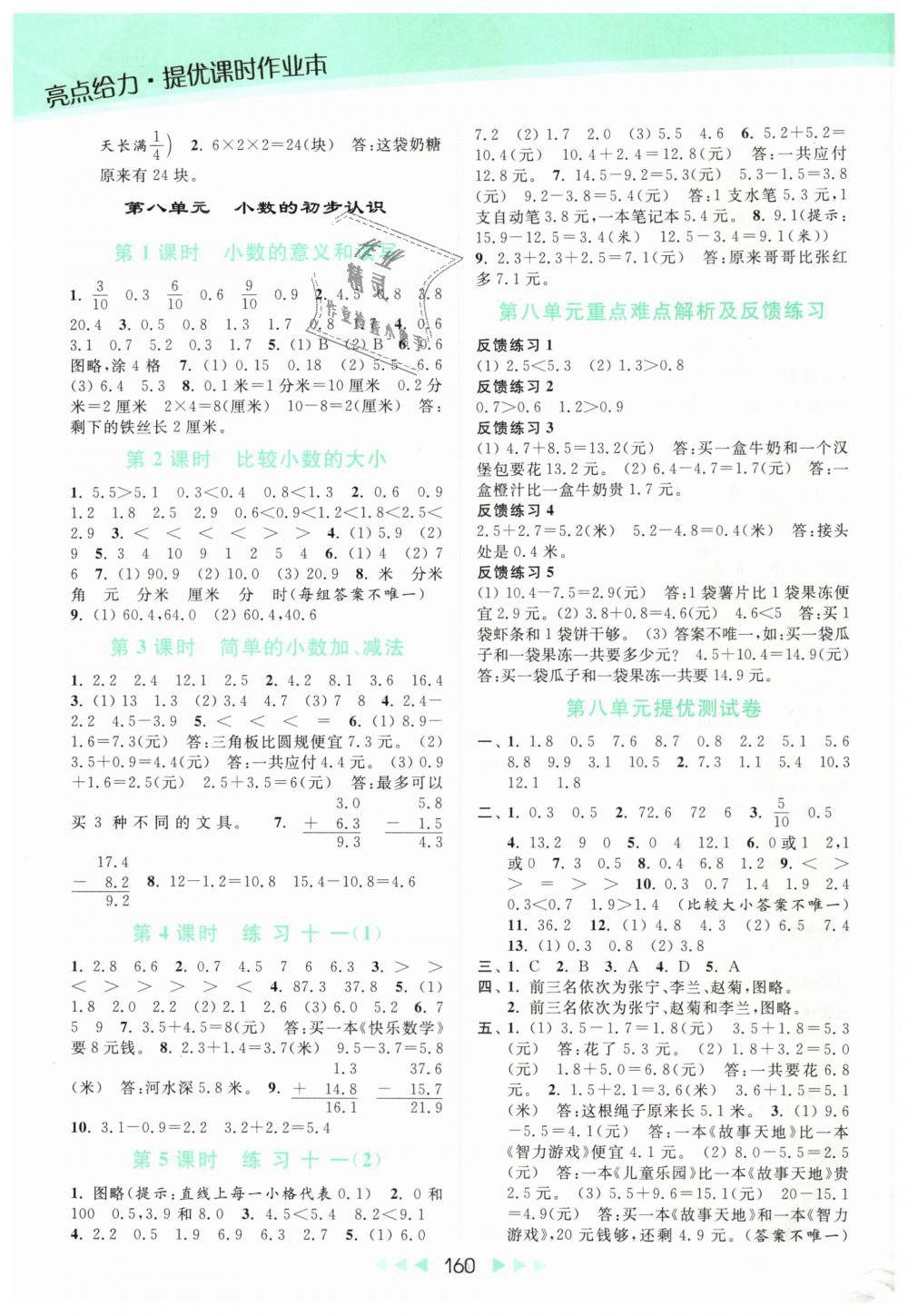 2019年亮點給力提優(yōu)課時作業(yè)本三年級數(shù)學(xué)下冊江蘇版 第12頁