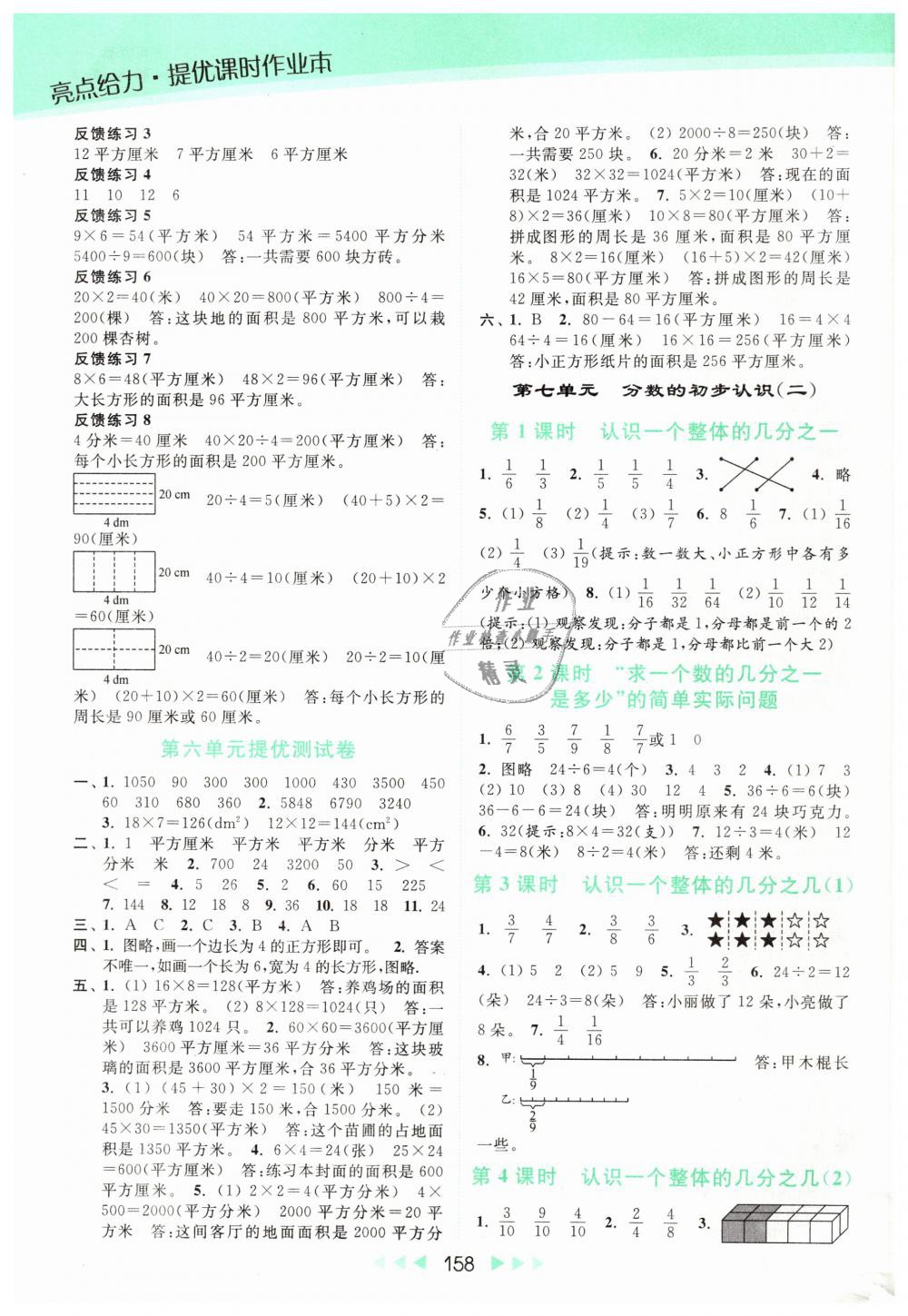 2019年亮點給力提優(yōu)課時作業(yè)本三年級數(shù)學(xué)下冊江蘇版 第10頁