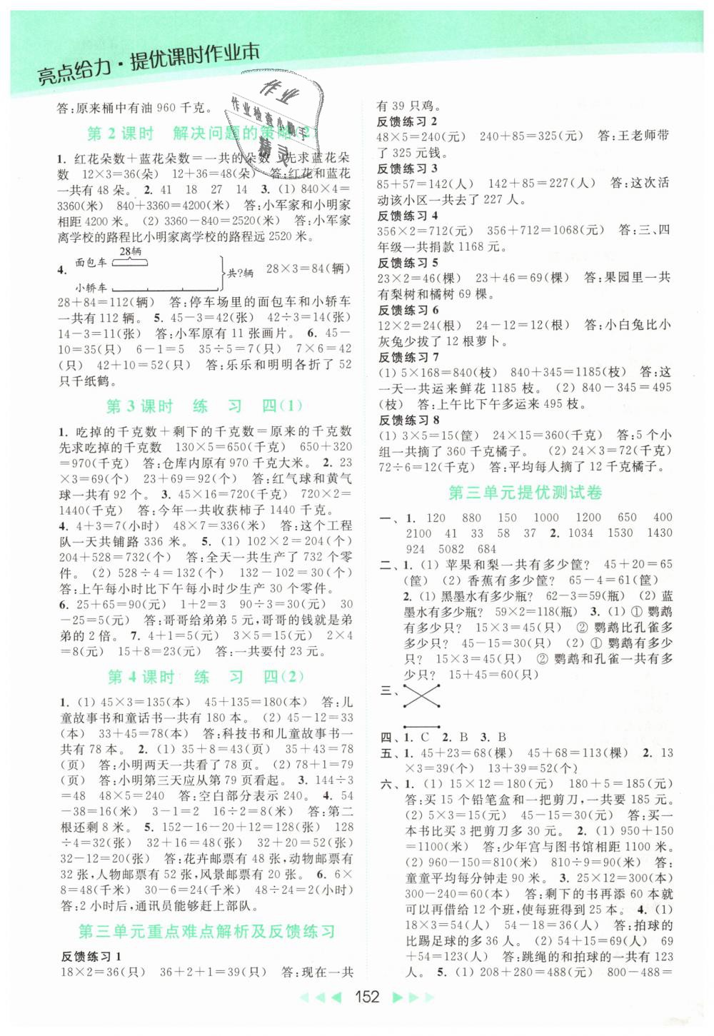 2019年亮點給力提優(yōu)課時作業(yè)本三年級數(shù)學(xué)下冊江蘇版 第4頁