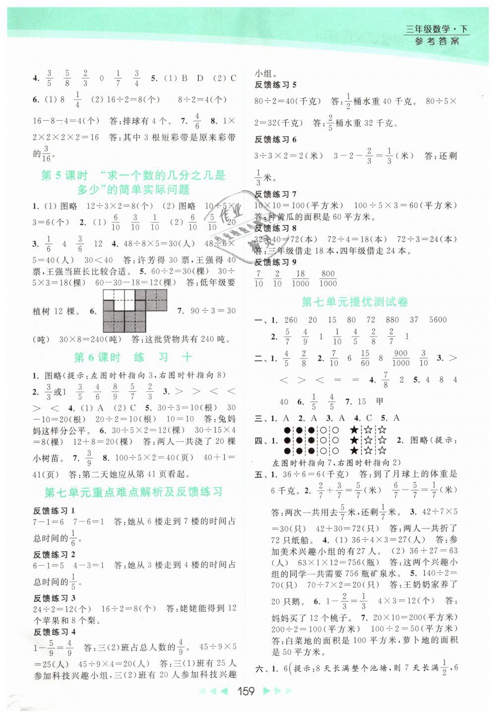 2019年亮點給力提優(yōu)課時作業(yè)本三年級數(shù)學下冊江蘇版 第11頁