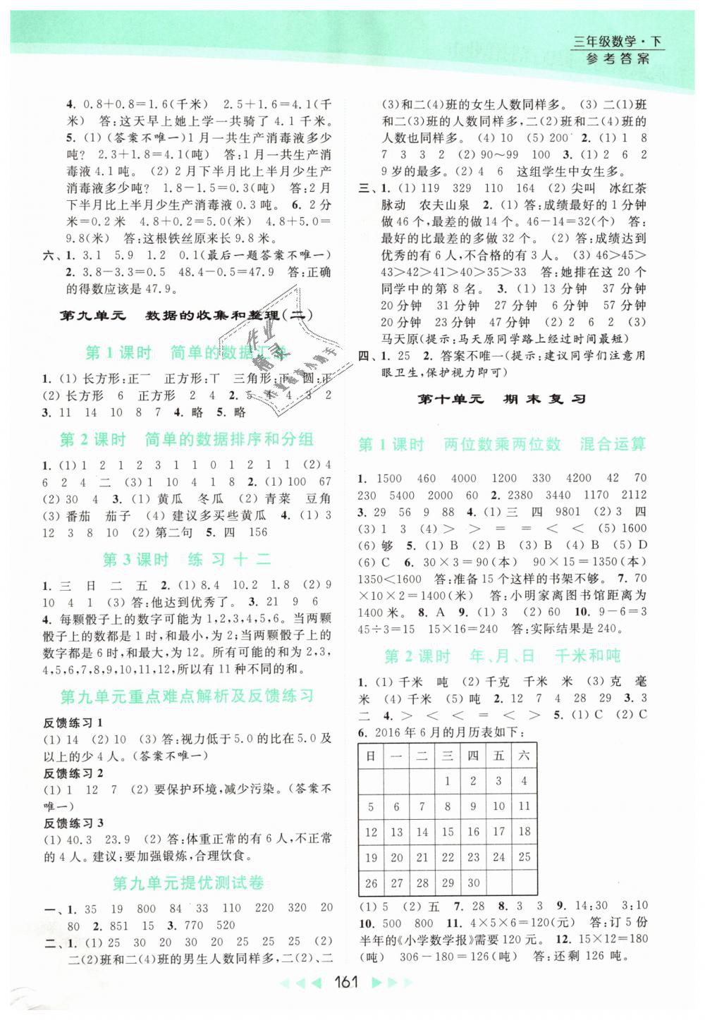 2019年亮點給力提優(yōu)課時作業(yè)本三年級數(shù)學下冊江蘇版 第13頁