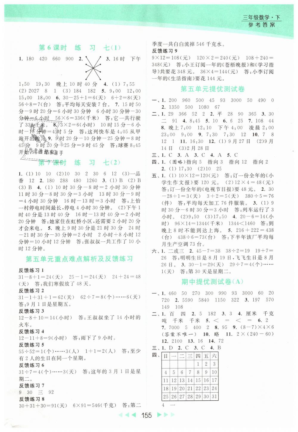 2019年亮点给力提优课时作业本三年级数学下册江苏版 第7页