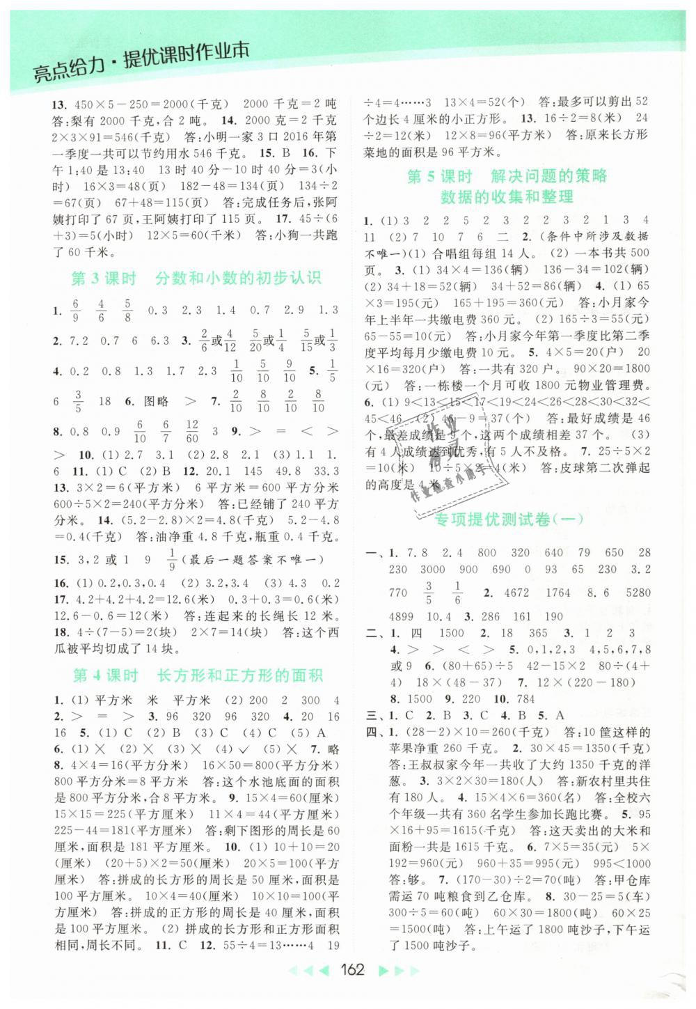 2019年亮點給力提優(yōu)課時作業(yè)本三年級數(shù)學下冊江蘇版 第14頁