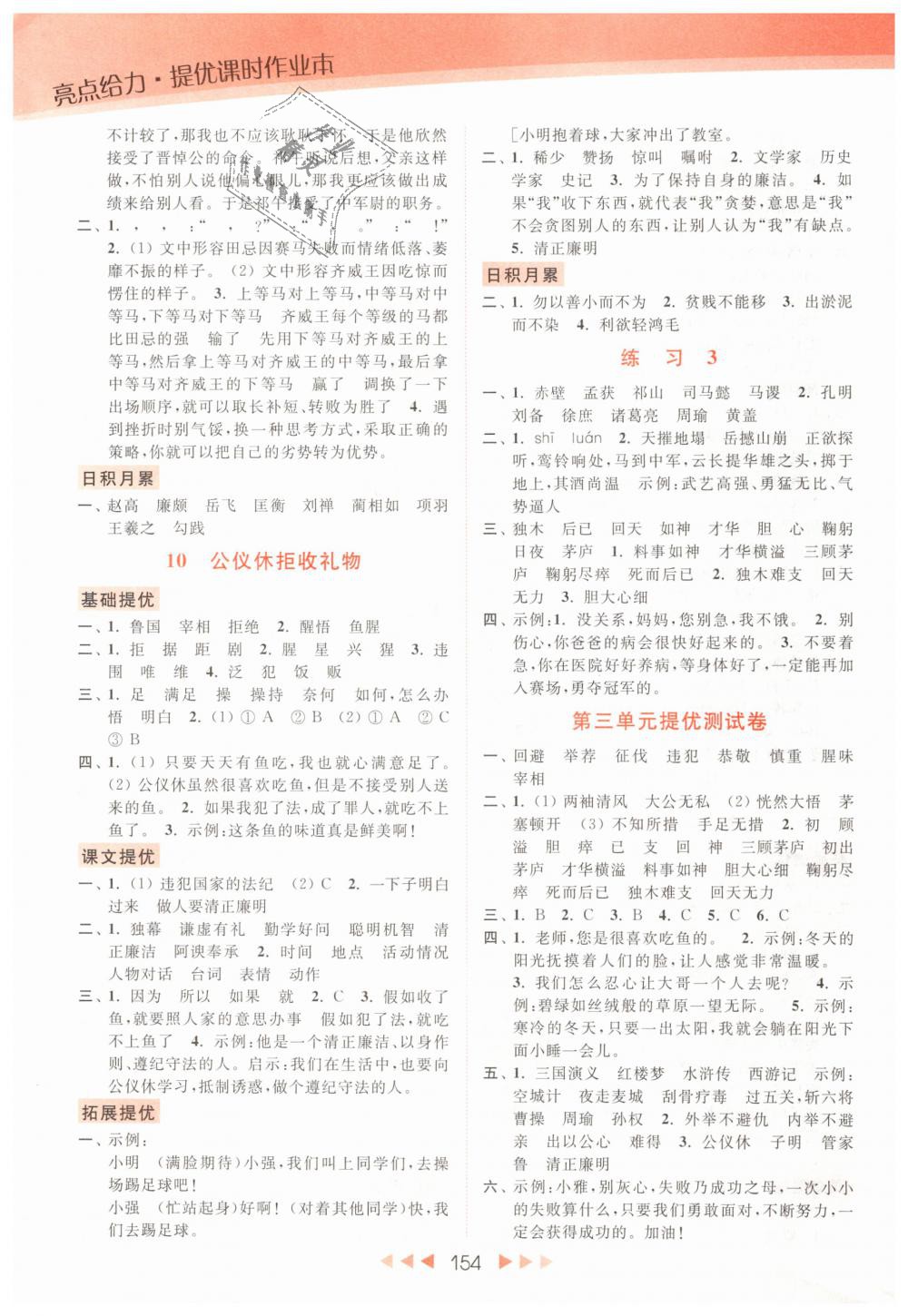 2019年亮點(diǎn)給力提優(yōu)課時作業(yè)本四年級語文下冊江蘇版 第6頁