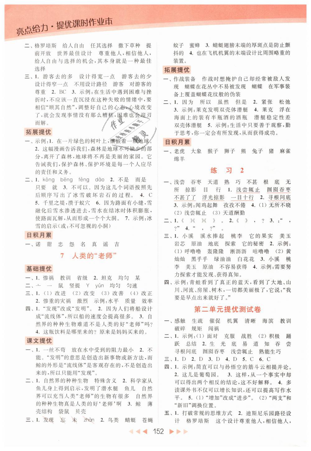 2019年亮點(diǎn)給力提優(yōu)課時(shí)作業(yè)本四年級(jí)語(yǔ)文下冊(cè)江蘇版 第4頁(yè)