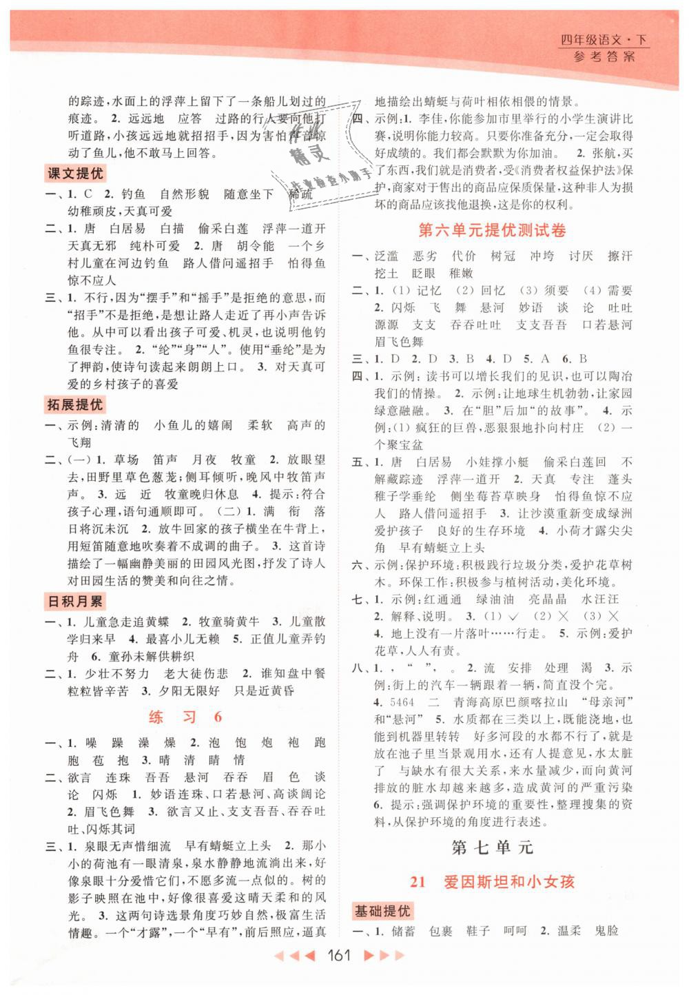 2019年亮點(diǎn)給力提優(yōu)課時(shí)作業(yè)本四年級(jí)語(yǔ)文下冊(cè)江蘇版 第13頁(yè)