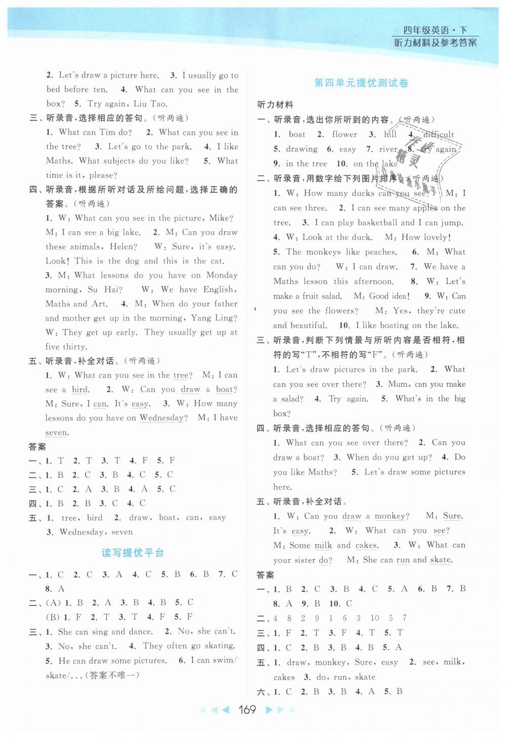 2019年亮點(diǎn)給力提優(yōu)課時作業(yè)本四年級英語下冊江蘇版 第10頁