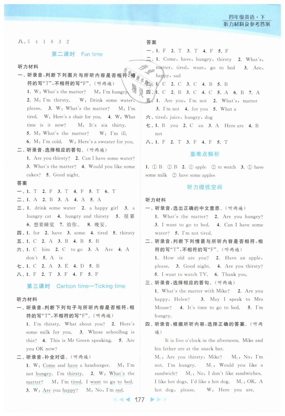 2019年亮点给力提优课时作业本四年级英语下册江苏版 第18页