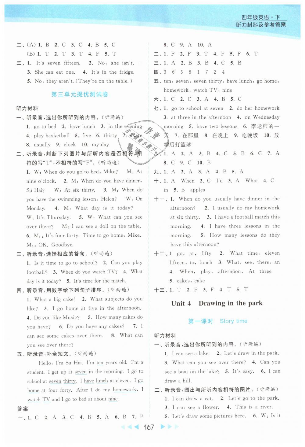 2019年亮點(diǎn)給力提優(yōu)課時(shí)作業(yè)本四年級(jí)英語(yǔ)下冊(cè)江蘇版 第8頁(yè)