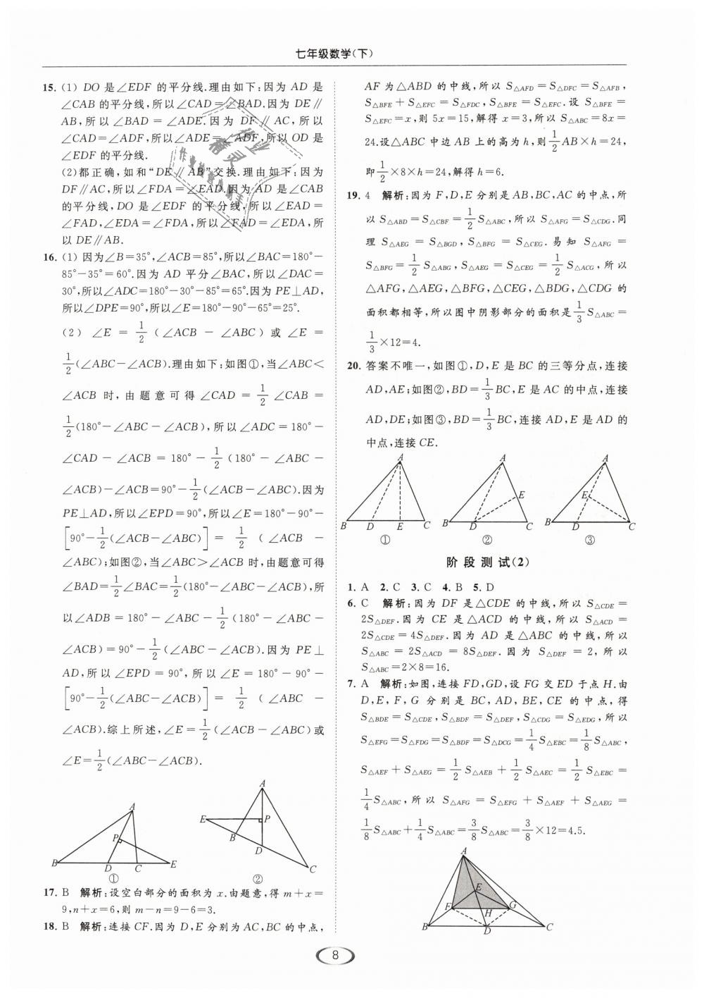 2019年亮點(diǎn)給力提優(yōu)課時(shí)作業(yè)本七年級(jí)數(shù)學(xué)下冊(cè)江蘇版 第8頁