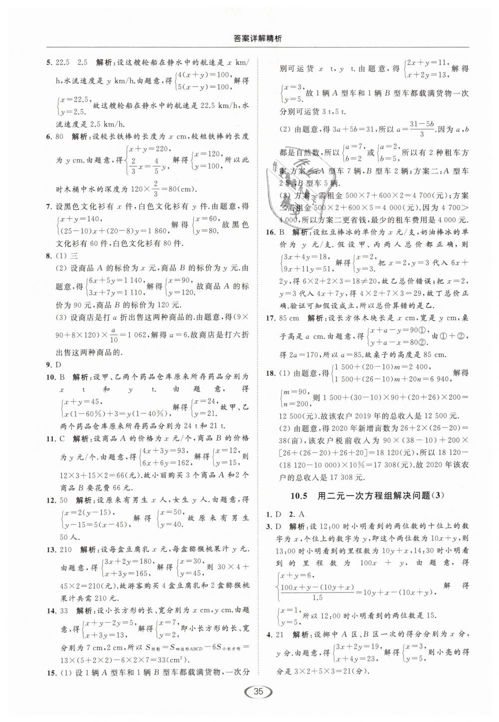 2019年亮點(diǎn)給力提優(yōu)課時(shí)作業(yè)本七年級(jí)數(shù)學(xué)下冊(cè)江蘇版 第35頁