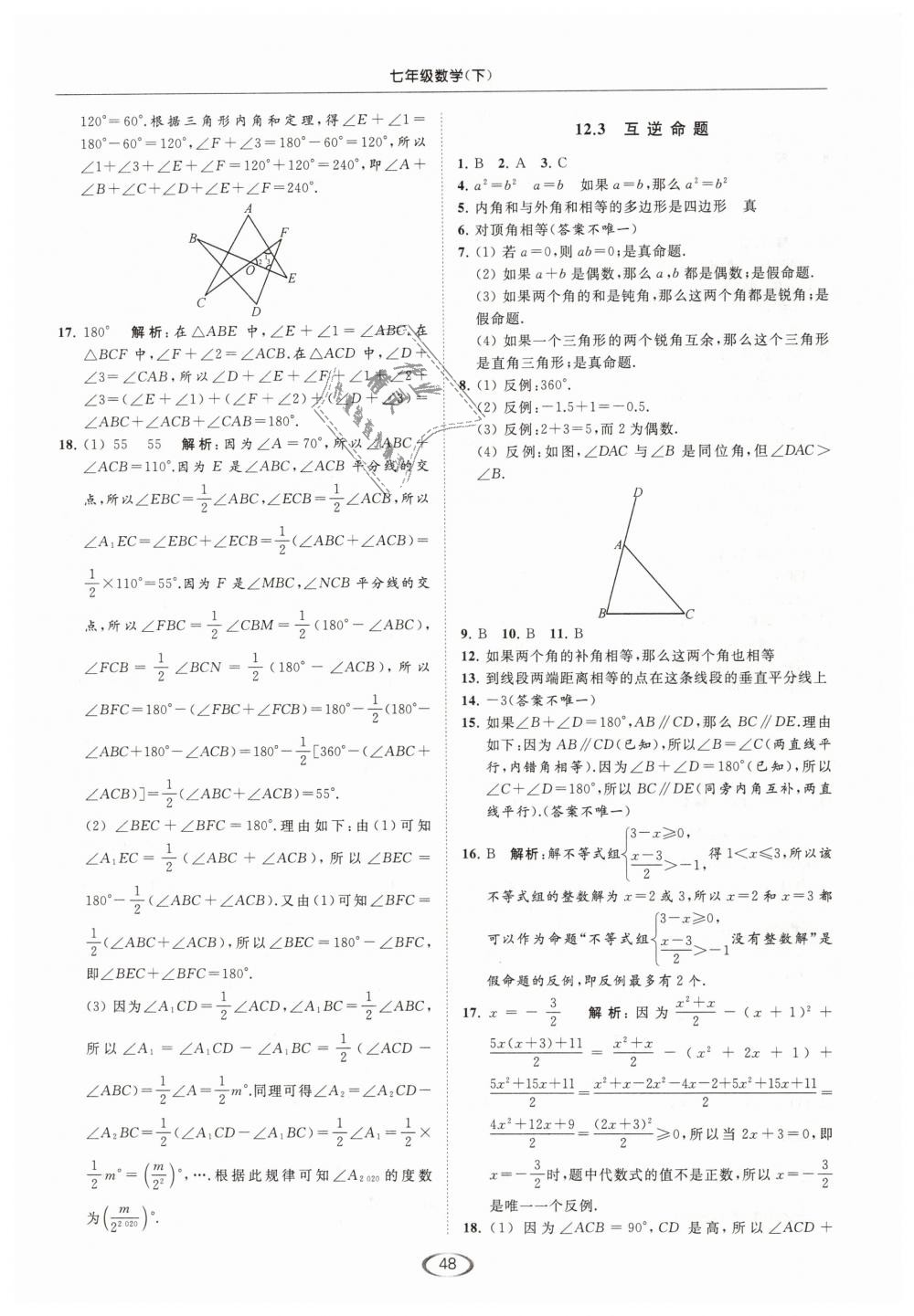 2019年亮點給力提優(yōu)課時作業(yè)本七年級數(shù)學(xué)下冊江蘇版 第48頁