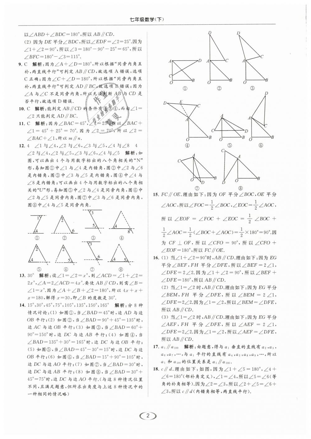 2019年亮點給力提優(yōu)課時作業(yè)本七年級數(shù)學(xué)下冊江蘇版 第2頁