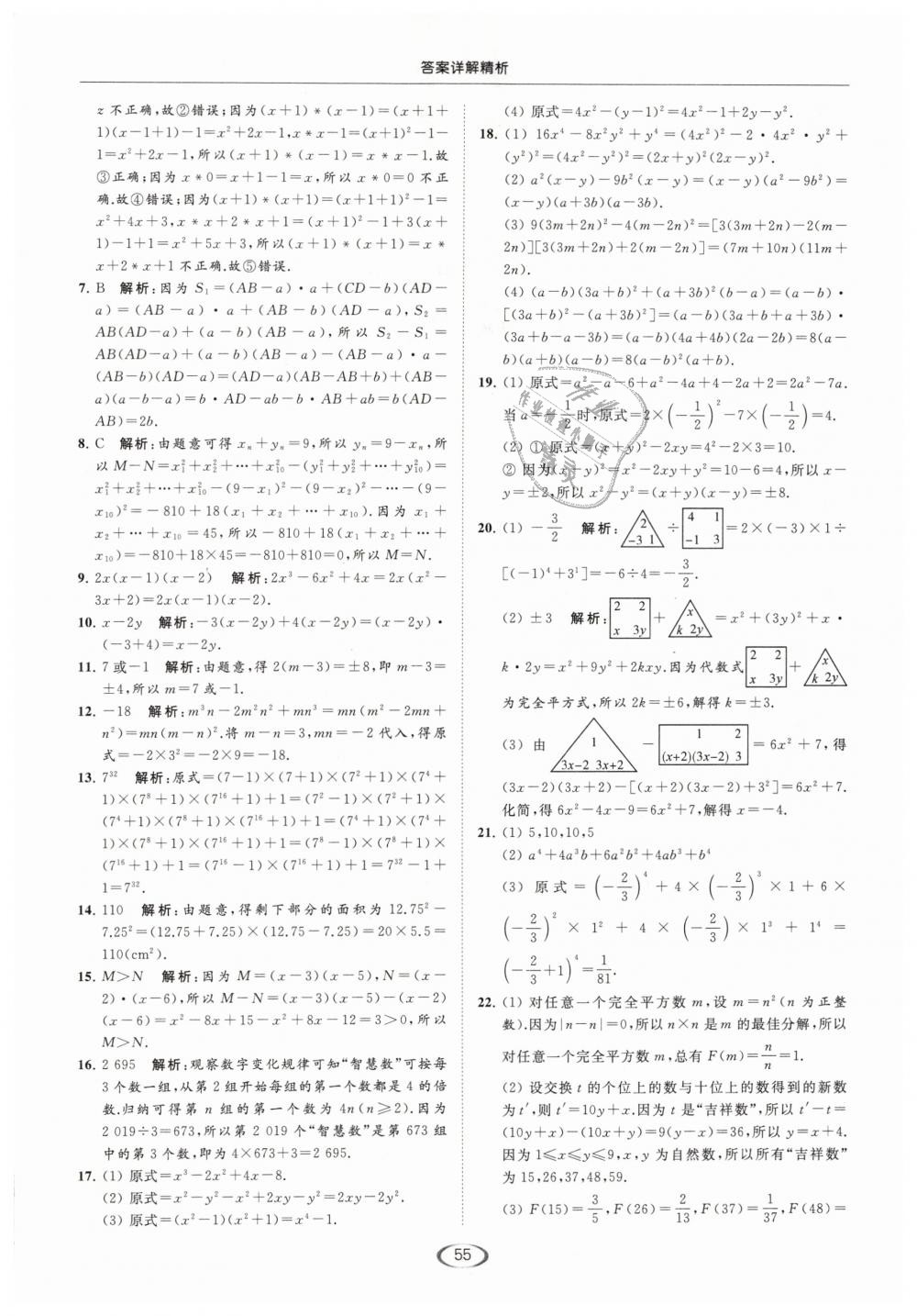 2019年亮點給力提優(yōu)課時作業(yè)本七年級數(shù)學下冊江蘇版 第55頁