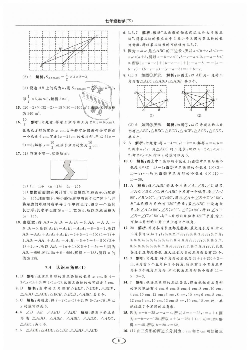 2019年亮點(diǎn)給力提優(yōu)課時(shí)作業(yè)本七年級(jí)數(shù)學(xué)下冊(cè)江蘇版 第6頁(yè)