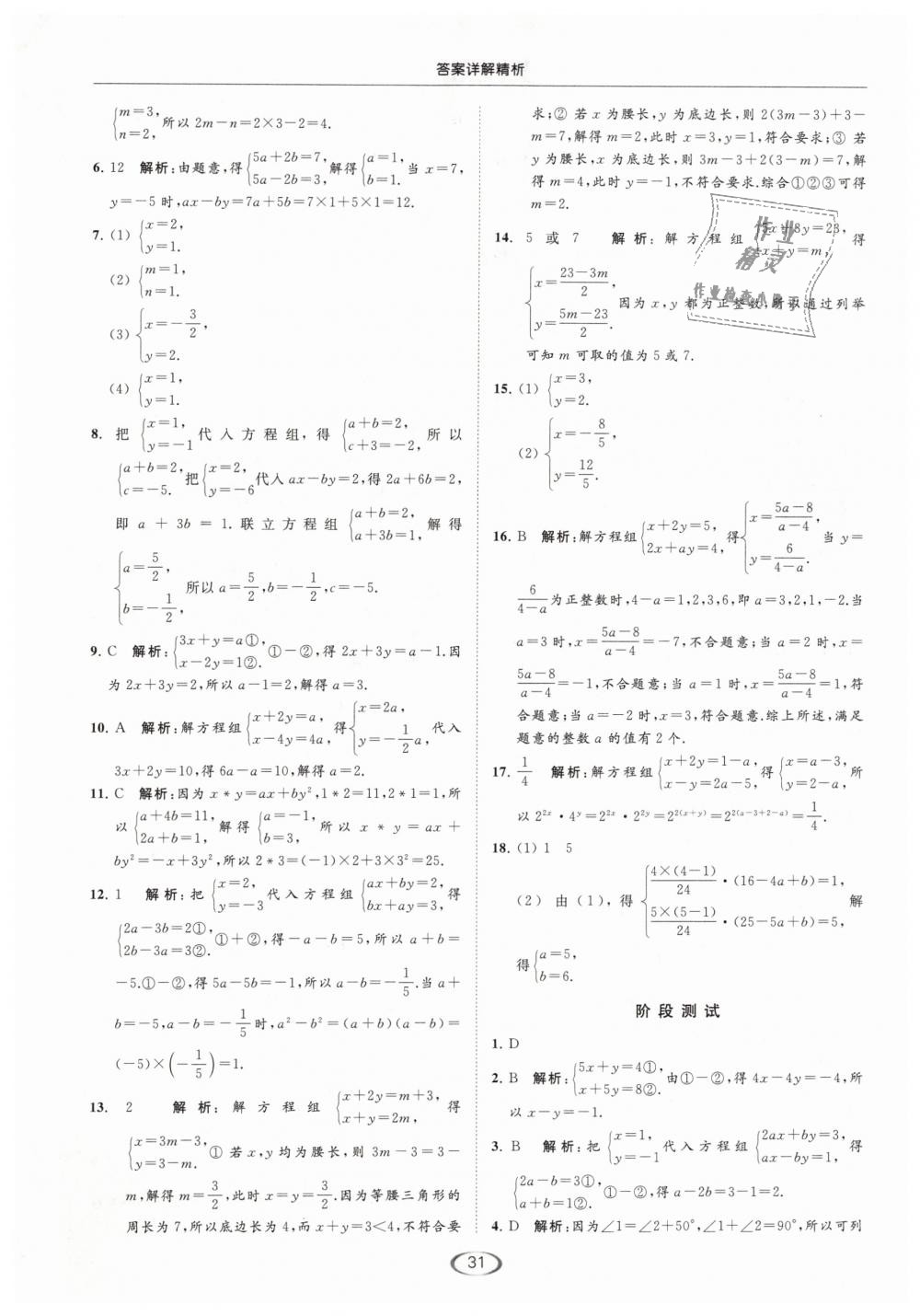 2019年亮點給力提優(yōu)課時作業(yè)本七年級數(shù)學(xué)下冊江蘇版 第31頁