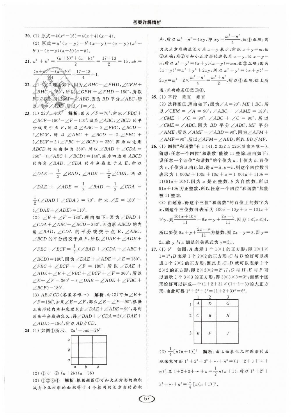 2019年亮點給力提優(yōu)課時作業(yè)本七年級數(shù)學下冊江蘇版 第57頁