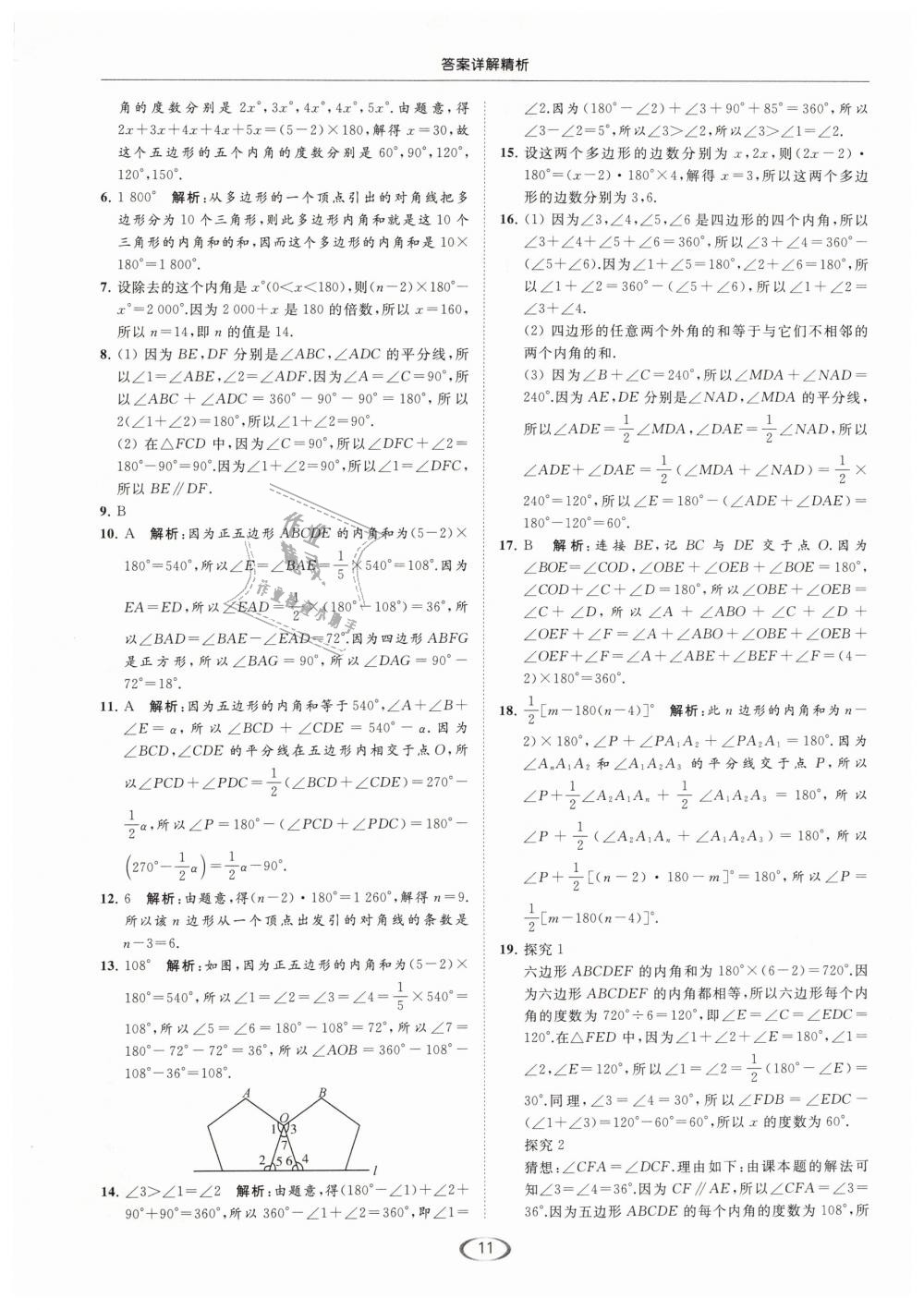 2019年亮點(diǎn)給力提優(yōu)課時作業(yè)本七年級數(shù)學(xué)下冊江蘇版 第11頁