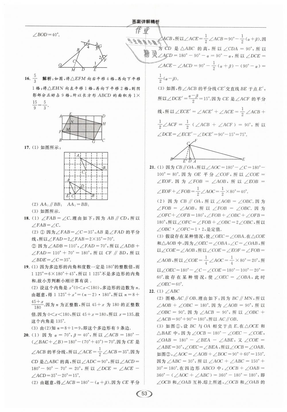 2019年亮點(diǎn)給力提優(yōu)課時(shí)作業(yè)本七年級(jí)數(shù)學(xué)下冊(cè)江蘇版 第53頁(yè)