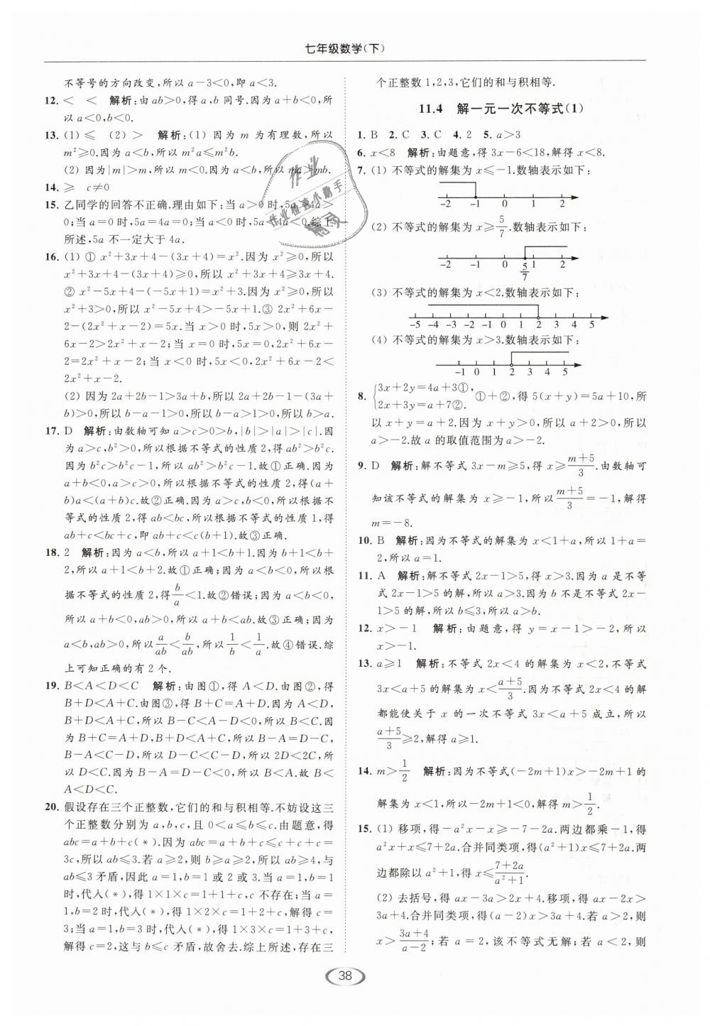 2019年亮點給力提優(yōu)課時作業(yè)本七年級數(shù)學(xué)下冊江蘇版 第38頁