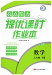 2019年亮點給力提優(yōu)課時作業(yè)本七年級數學下冊江蘇版