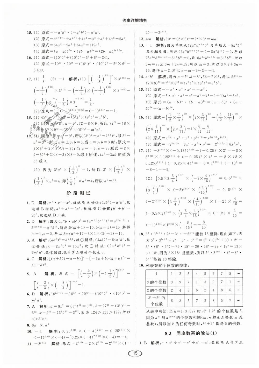 2019年亮點(diǎn)給力提優(yōu)課時(shí)作業(yè)本七年級數(shù)學(xué)下冊江蘇版 第15頁