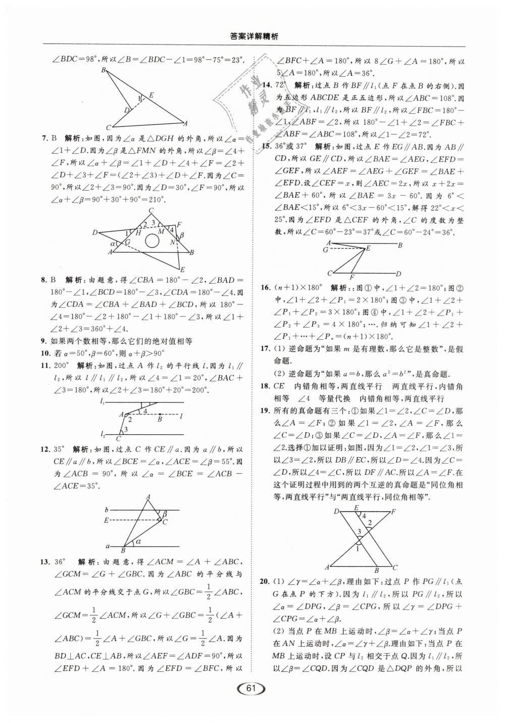 2019年亮點給力提優(yōu)課時作業(yè)本七年級數(shù)學下冊江蘇版 第61頁