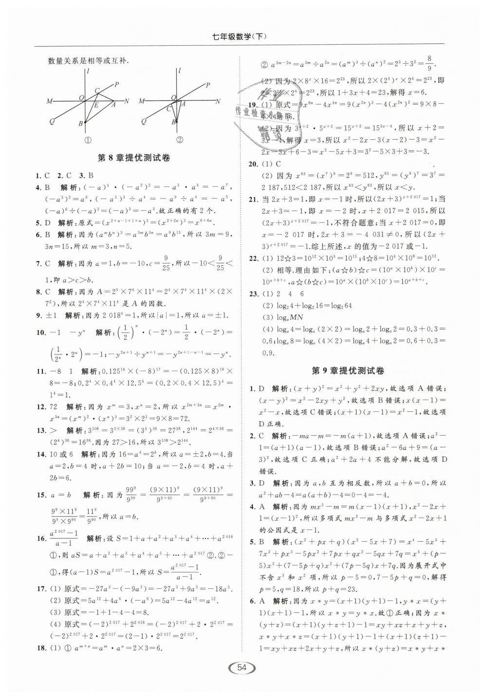 2019年亮點給力提優(yōu)課時作業(yè)本七年級數(shù)學(xué)下冊江蘇版 第54頁