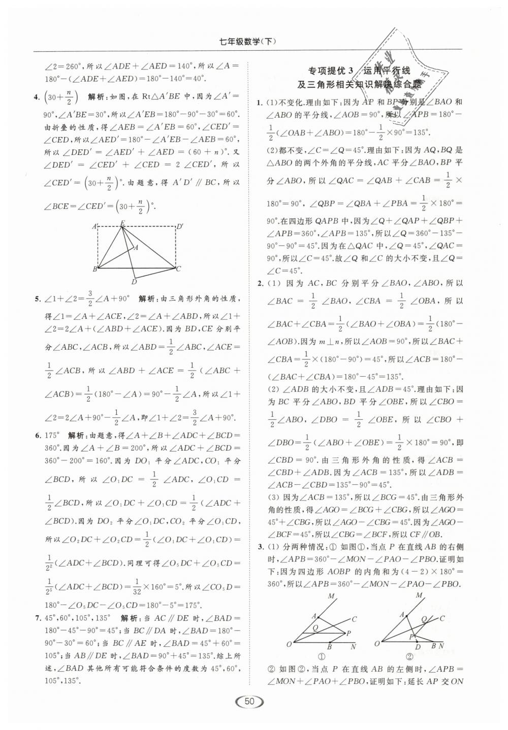 2019年亮點給力提優(yōu)課時作業(yè)本七年級數(shù)學(xué)下冊江蘇版 第50頁