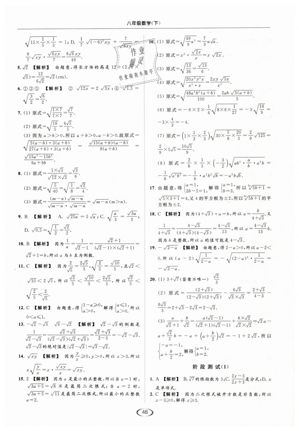 2019年亮点给力提优课时作业本八年级数学下册江苏版 第48页