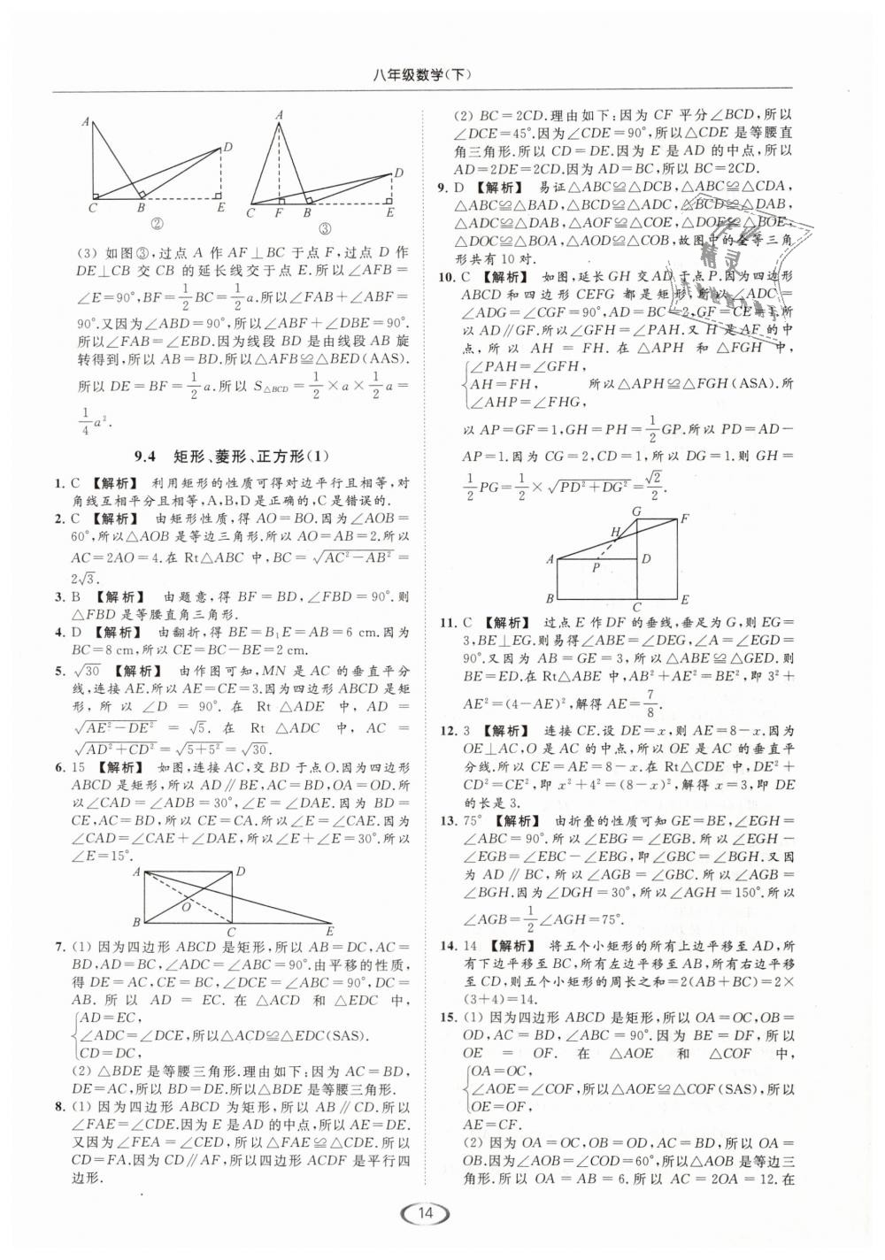 2019年亮點給力提優(yōu)課時作業(yè)本八年級數(shù)學下冊江蘇版 第14頁