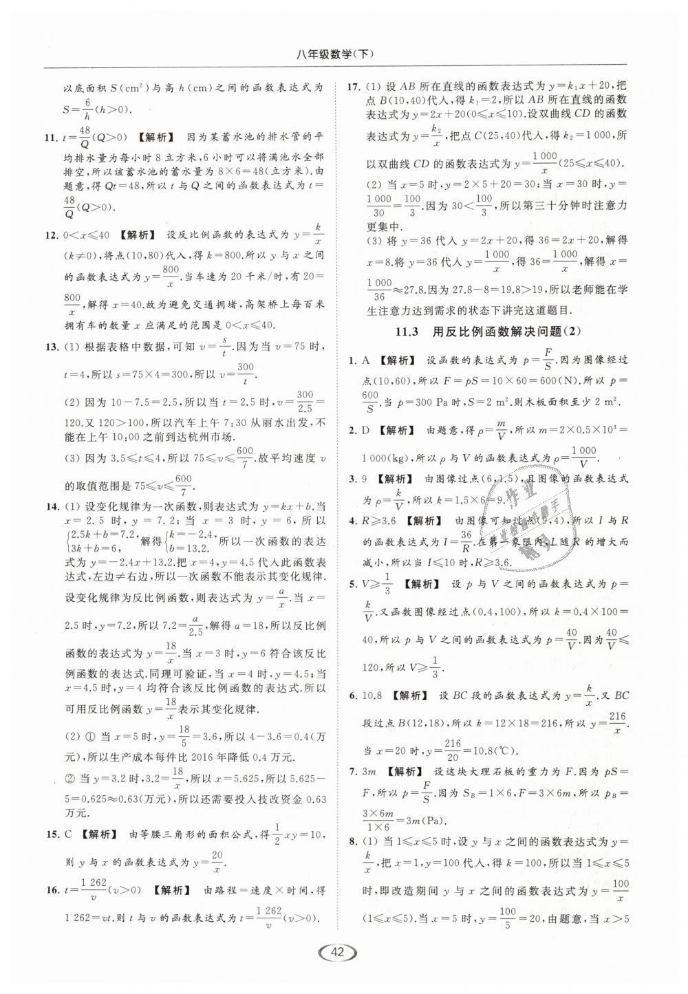 2019年亮点给力提优课时作业本八年级数学下册江苏版 第42页