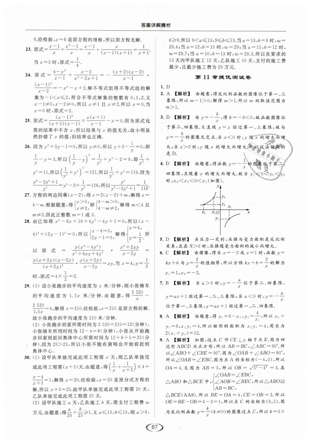 2019年亮点给力提优课时作业本八年级数学下册江苏版 第67页