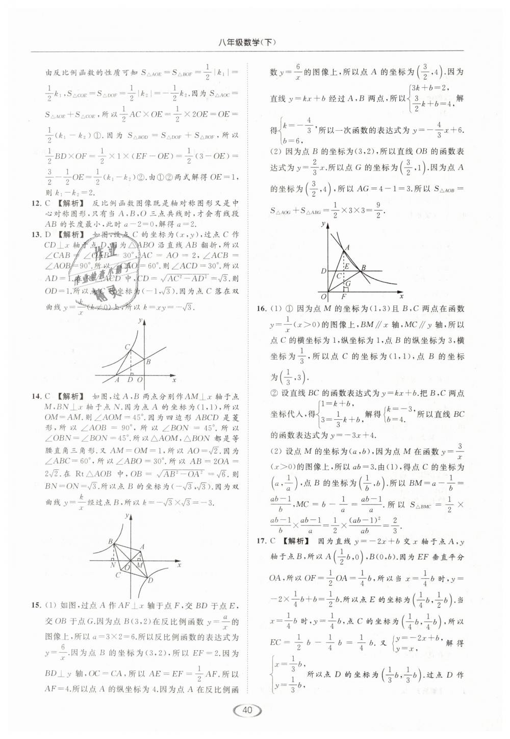 2019年亮点给力提优课时作业本八年级数学下册江苏版 第40页