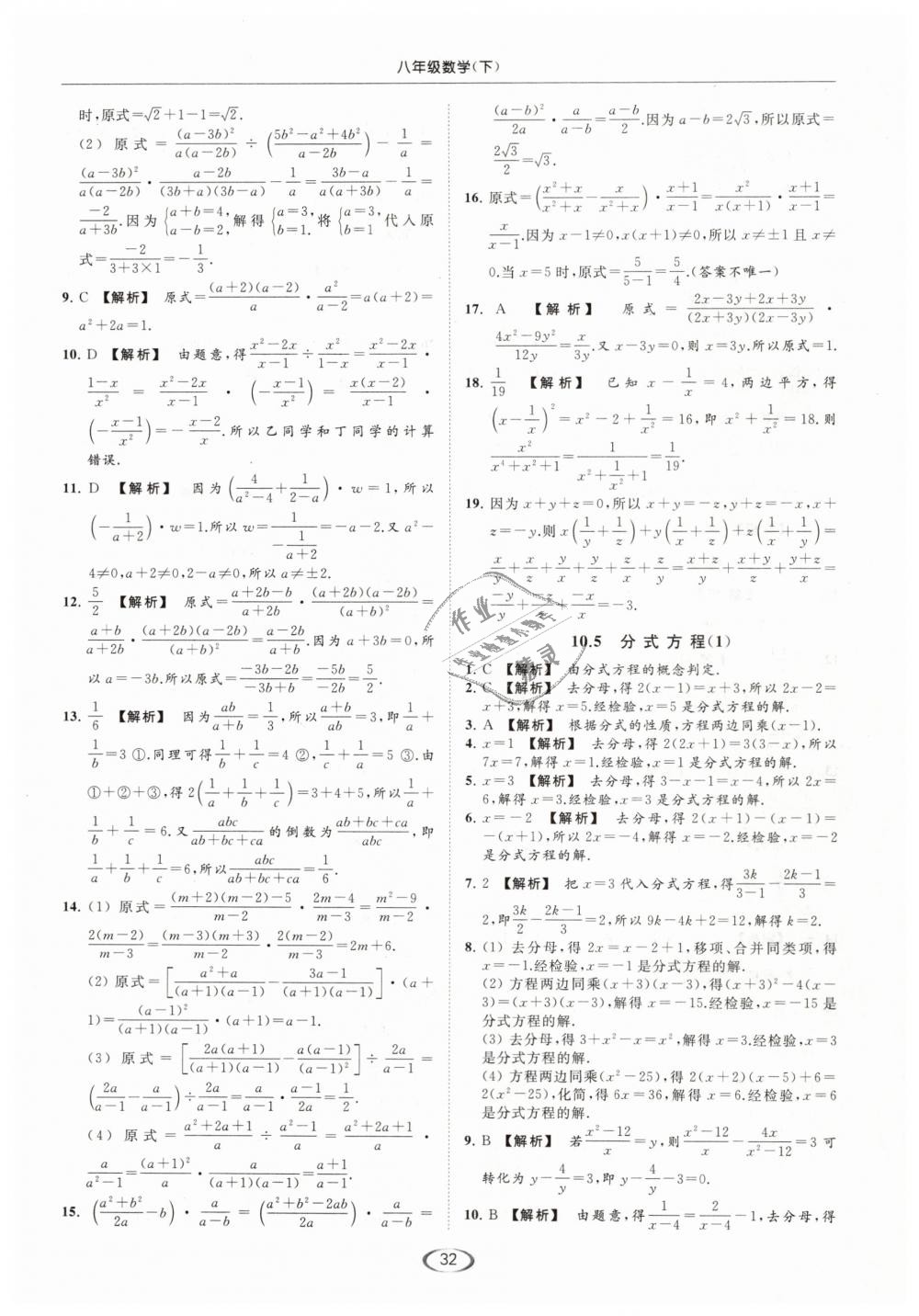 2019年亮點(diǎn)給力提優(yōu)課時(shí)作業(yè)本八年級(jí)數(shù)學(xué)下冊(cè)江蘇版 第32頁(yè)