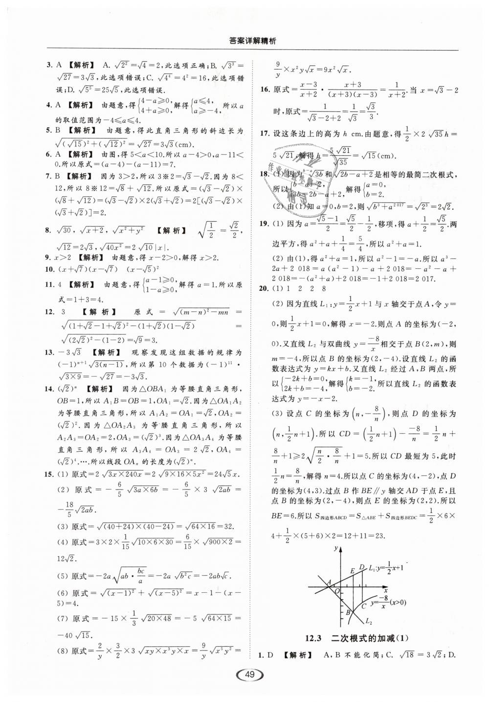 2019年亮点给力提优课时作业本八年级数学下册江苏版 第49页