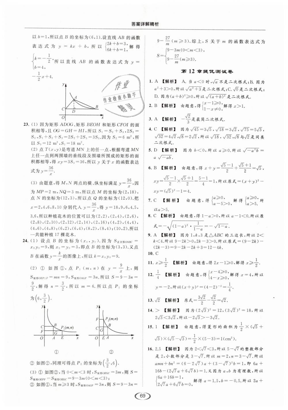 2019年亮點給力提優(yōu)課時作業(yè)本八年級數(shù)學下冊江蘇版 第69頁