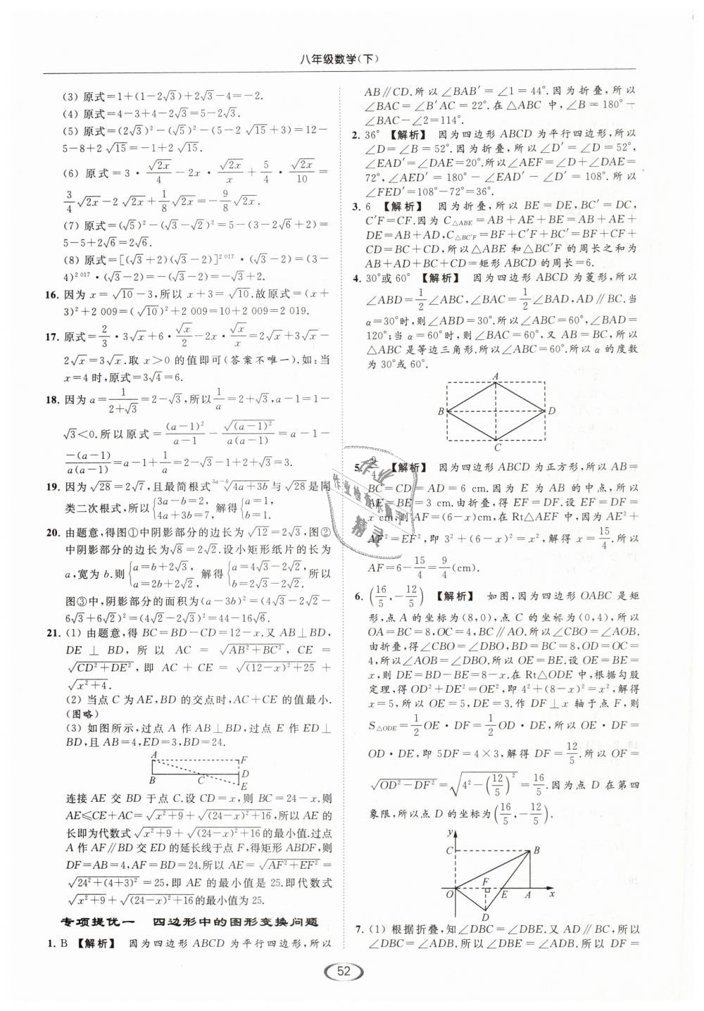 2019年亮點(diǎn)給力提優(yōu)課時(shí)作業(yè)本八年級(jí)數(shù)學(xué)下冊(cè)江蘇版 第52頁(yè)