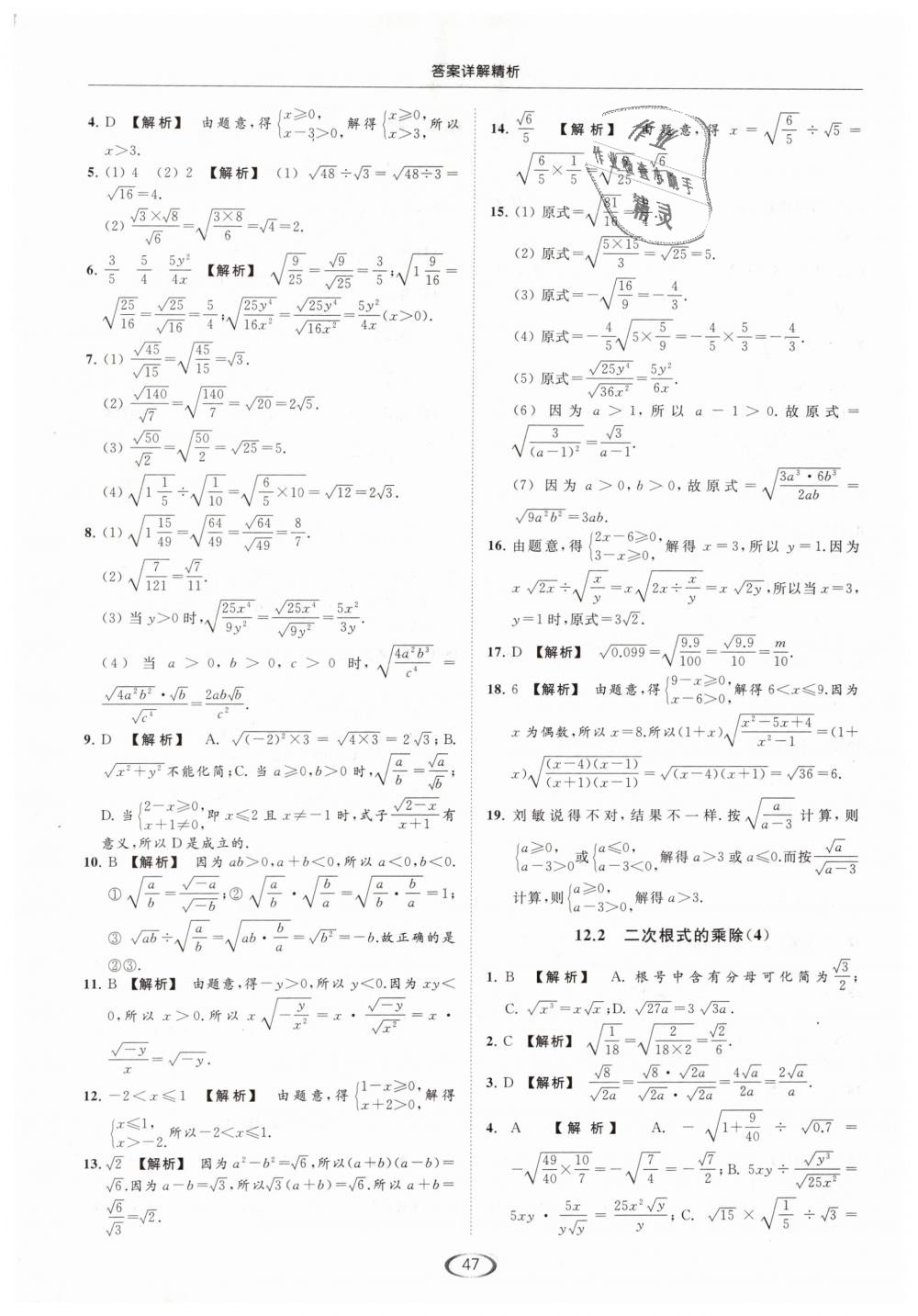 2019年亮点给力提优课时作业本八年级数学下册江苏版 第47页