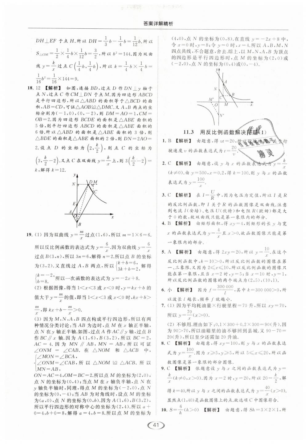 2019年亮點(diǎn)給力提優(yōu)課時(shí)作業(yè)本八年級(jí)數(shù)學(xué)下冊(cè)江蘇版 第41頁(yè)