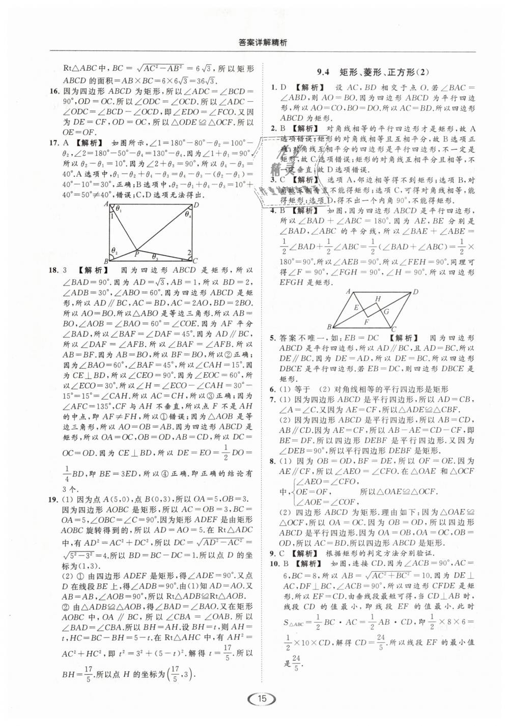 2019年亮点给力提优课时作业本八年级数学下册江苏版 第15页