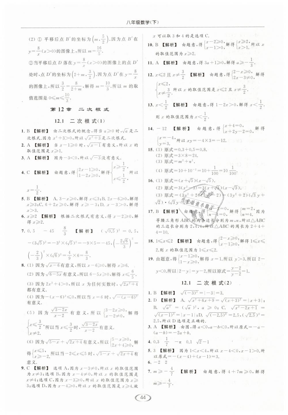 2019年亮点给力提优课时作业本八年级数学下册江苏版 第44页