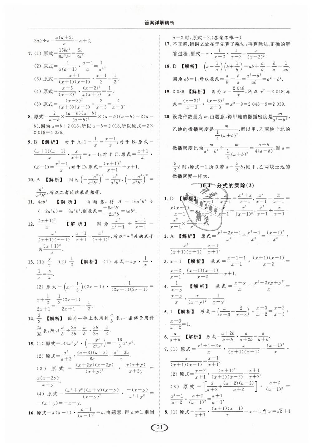 2019年亮点给力提优课时作业本八年级数学下册江苏版 第31页