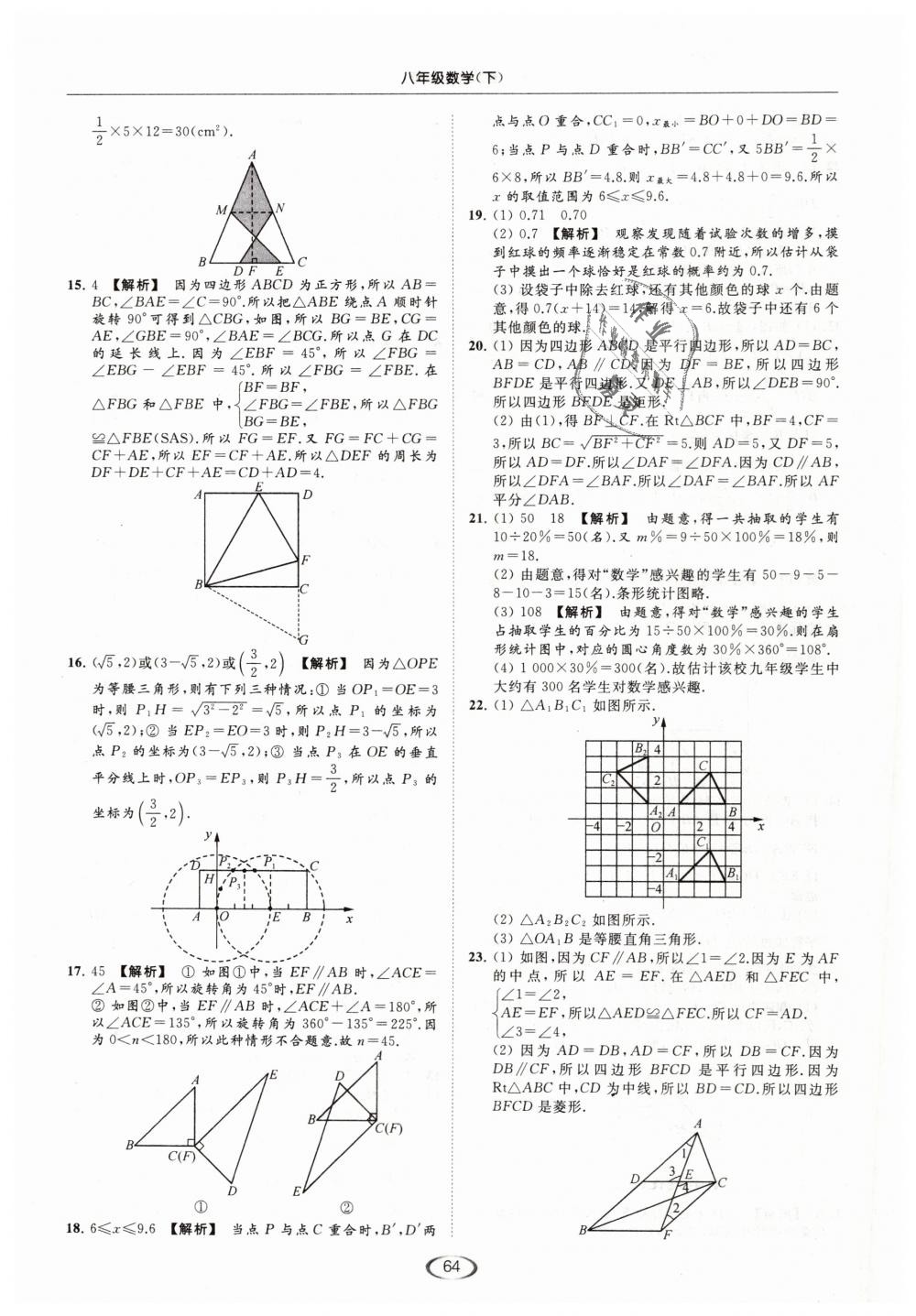 2019年亮点给力提优课时作业本八年级数学下册江苏版 第64页