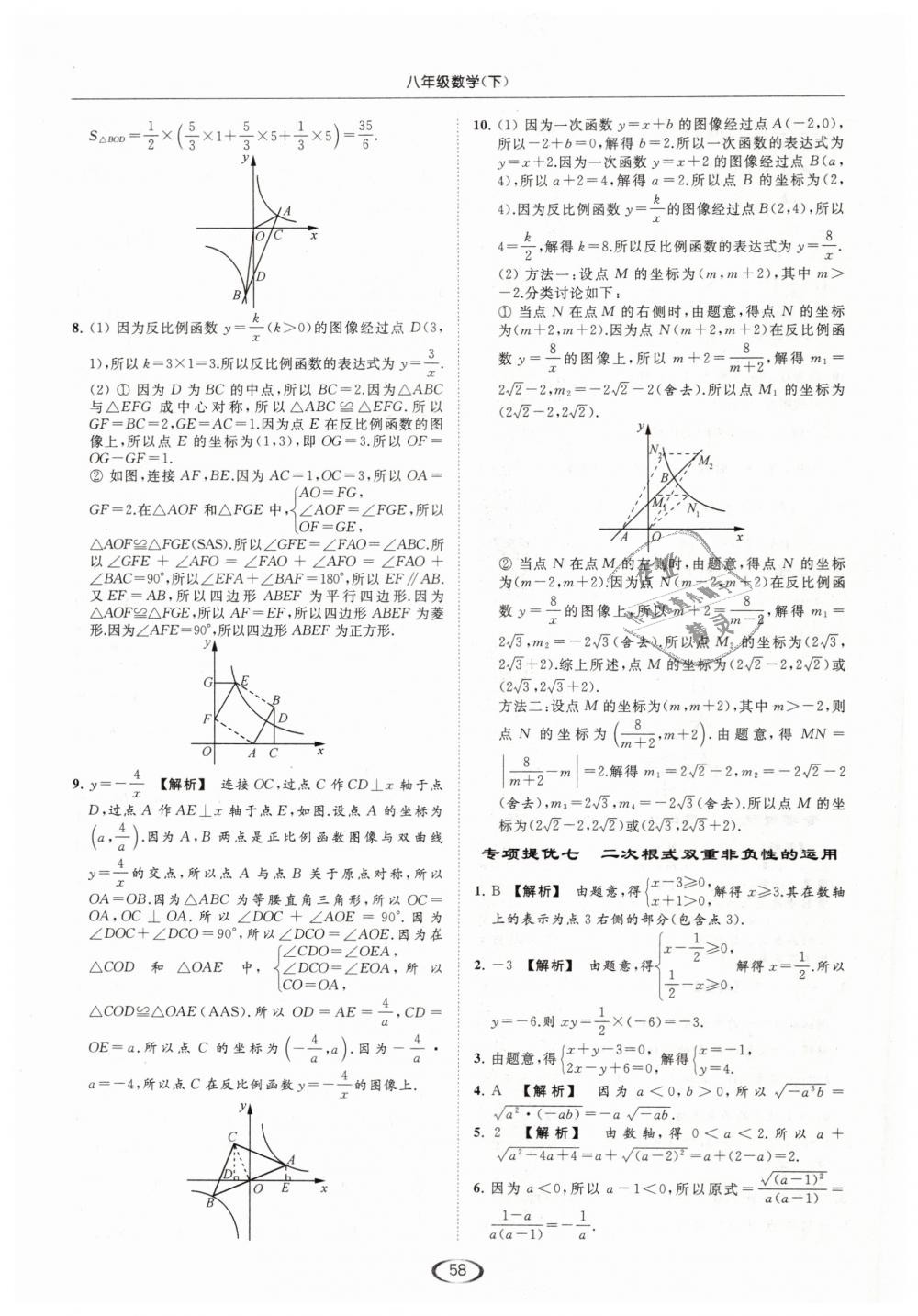 2019年亮點(diǎn)給力提優(yōu)課時(shí)作業(yè)本八年級(jí)數(shù)學(xué)下冊(cè)江蘇版 第58頁