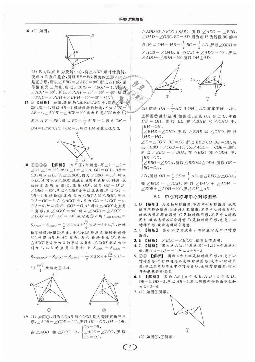 2019年亮点给力提优课时作业本八年级数学下册江苏版 第7页