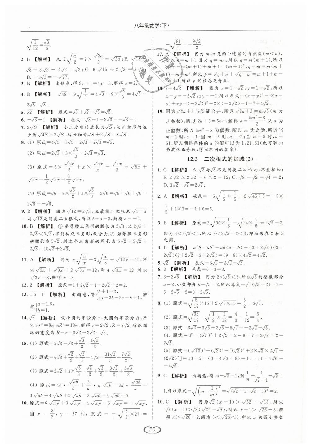 2019年亮点给力提优课时作业本八年级数学下册江苏版 第50页