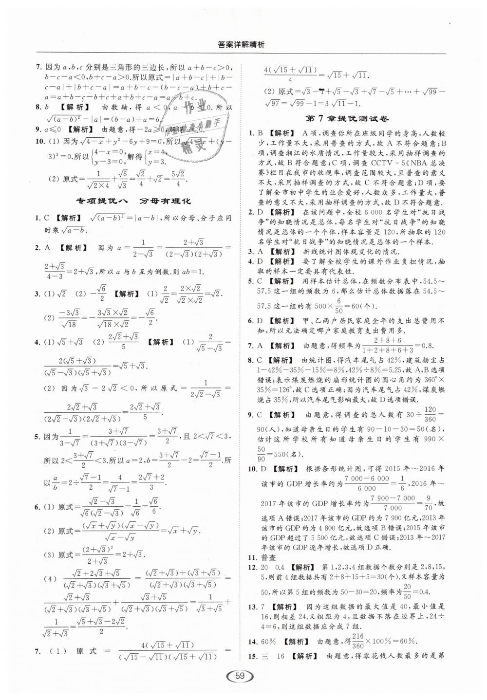 2019年亮點(diǎn)給力提優(yōu)課時(shí)作業(yè)本八年級(jí)數(shù)學(xué)下冊(cè)江蘇版 第59頁(yè)