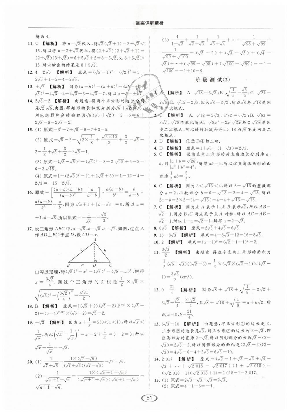 2019年亮点给力提优课时作业本八年级数学下册江苏版 第51页