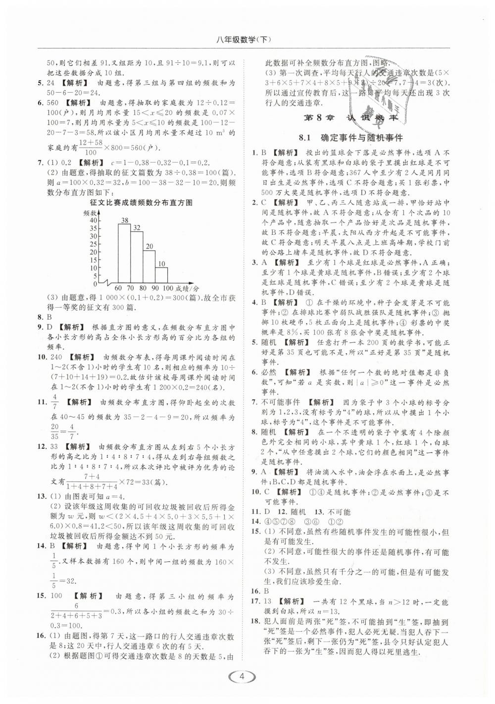 2019年亮點(diǎn)給力提優(yōu)課時(shí)作業(yè)本八年級(jí)數(shù)學(xué)下冊(cè)江蘇版 第4頁(yè)